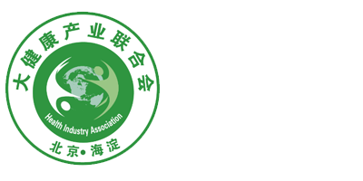 海淀大健康产业联合会
